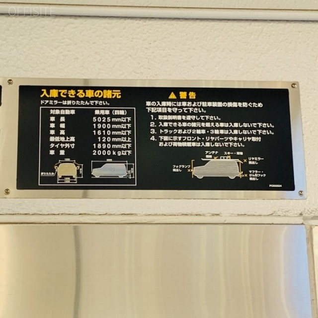 三信八丁堀ビル 駐車場