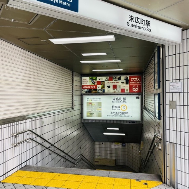 秋葉原三和東洋ビル 最寄駅 銀座線末広町駅