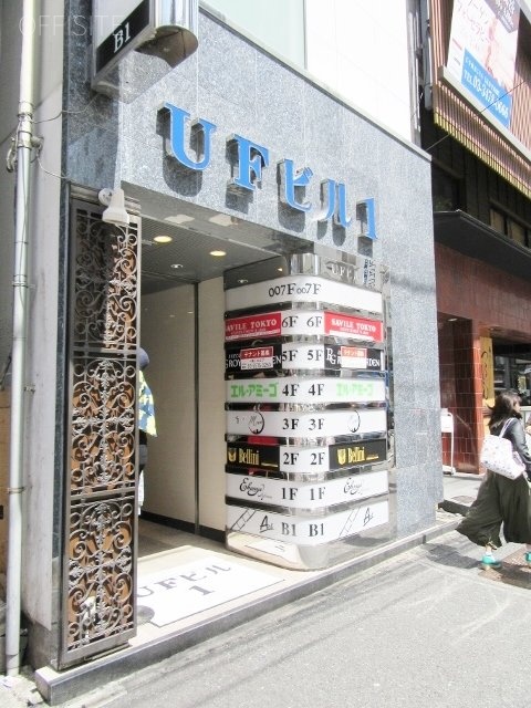UFビル1 画像