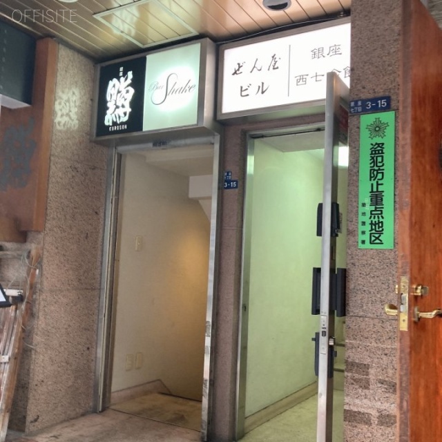 ぜん屋ビル エントランス