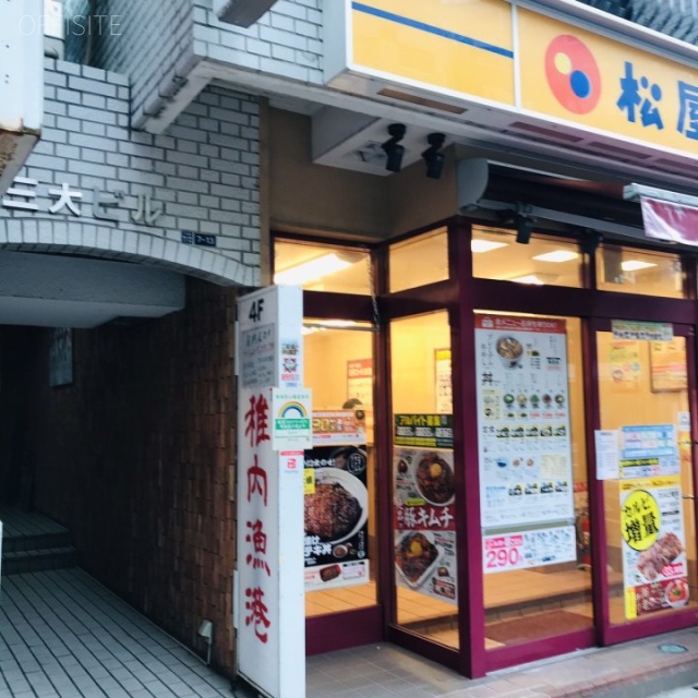 三大ビル 外観
