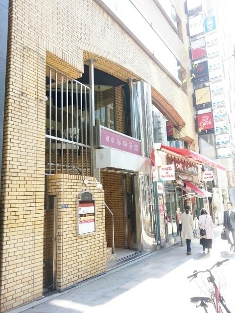 銀座みゆき館ビル 画像
