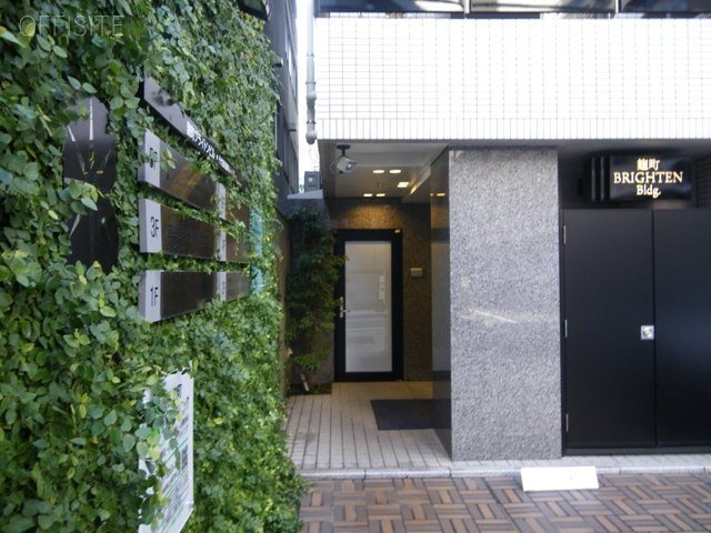 麹町ブライトンビル イメージ