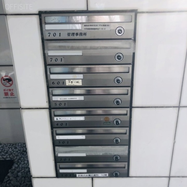 駿河台アライビル 郵便受け