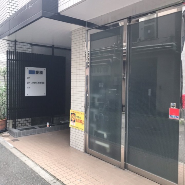DK愛和1ビル 外観
