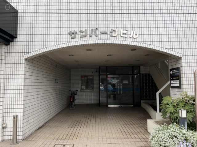 サンパークビル　エントランス