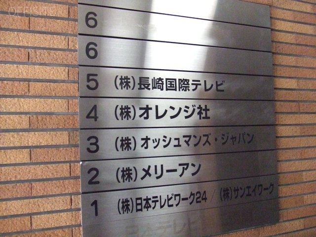 日テレ四番町2号館ビル DSCF4123.JPG