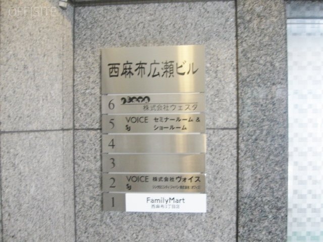 西麻布広瀬ビル 画像