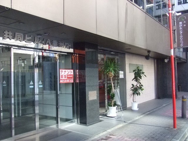 共同八重洲口ビル 画像