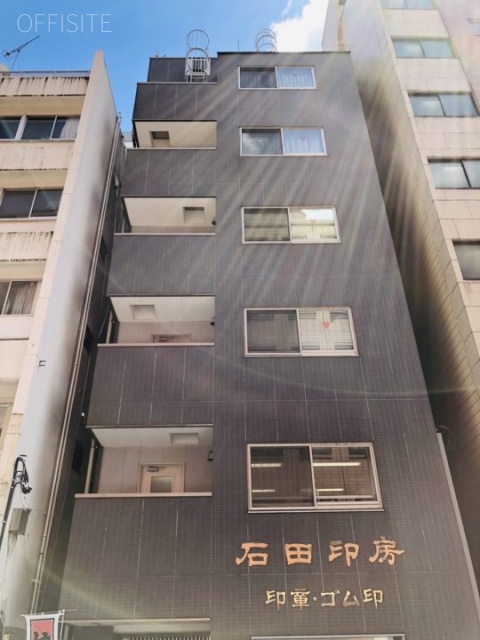 虎ノ門石田印房ビル 外観