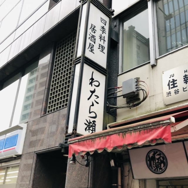 住報渋谷ビル 外観