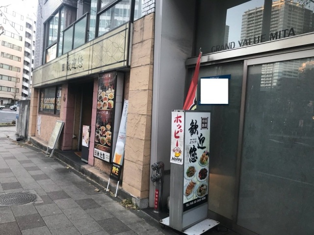 グランバリュー三田ビル 1階部分