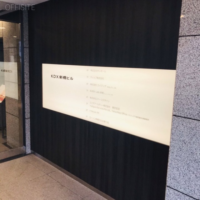KDX新橋ビル(ビュレックスラボ新橋) エントランス