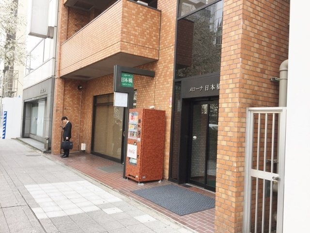 メローナ日本橋1F 1階部分