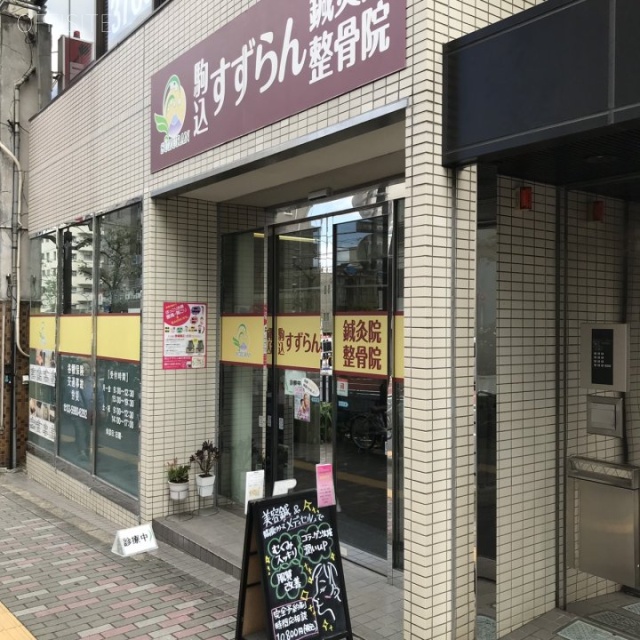 大和駒込ビル1F 1階テナント