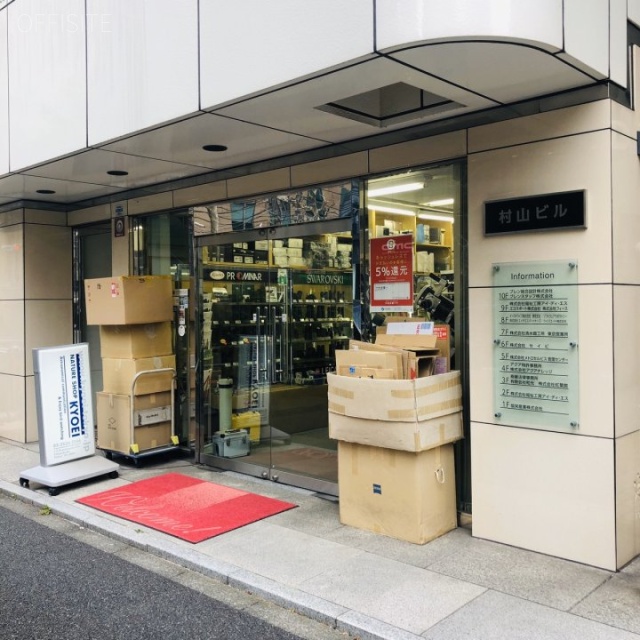 村山ビル1F 1階テナント