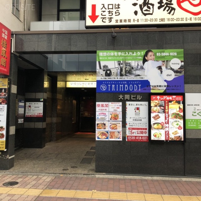 大同ビル1F 1階部分