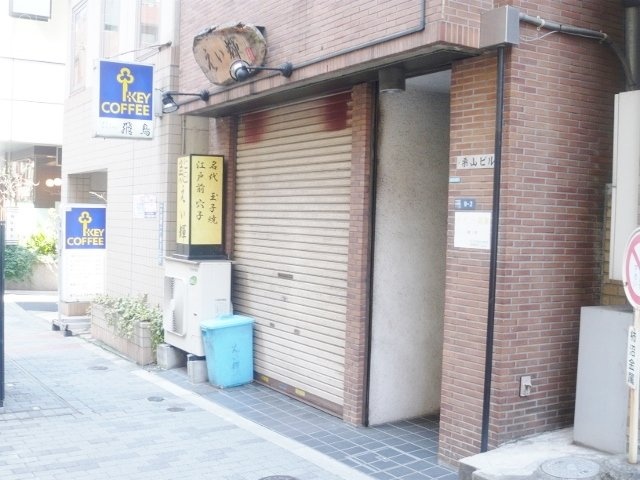 栗山ビル1F 1階部分