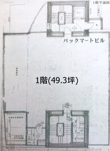 パックマートビル1F 間取り図