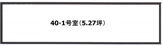 中野ブロードウェイ40-1 間取り図