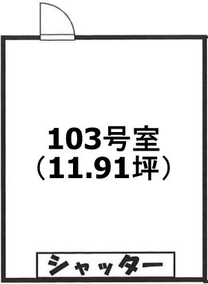 エクセル中央103 間取り図