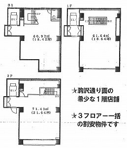 代官山斎金ビルB1F～2F 間取り図