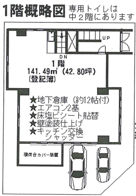 保坂ビル1F 間取り図