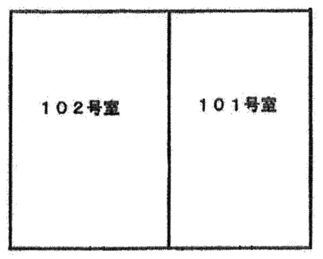 東幸ハイツ101 間取り図